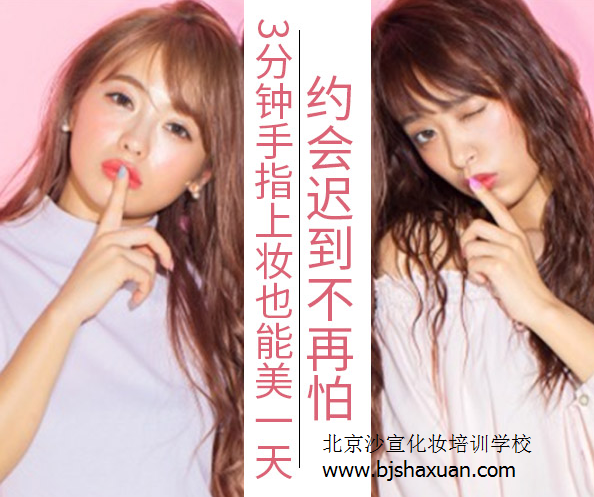北京化妆学校,化妆学校
