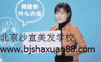 美容美发学校,北京美容美发学校